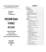 ОГЭ 2018. Русский язык. 9 класс