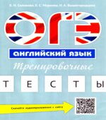 ОГЭ 2019. Английский язык. Тренировочные тесты