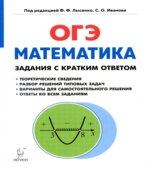 ОГЭ 2019. Математика. Задания с кратким ответом.