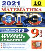 ОГЭ 2021. Биология. Типовые тестовые задания
