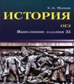 ОГЭ История. Выполнение задания 35