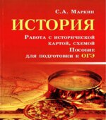 ОГЭ. История. Работа с исторической картой, схемой