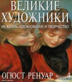 Огюст Ренуар. Марк Дюпети.
