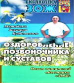 Оздоровление позвоночника и суставов