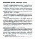 Оказание 1-й доврачебной медицинской помощи при ДТП.