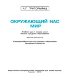 Окружающий нас мир. 1 класс