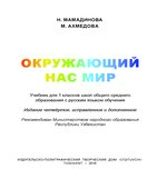 Окружающий нас мир. 1 класс