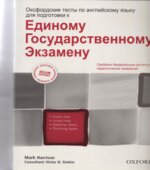 Оксфордские тесты по английскому языку для подготовки к ЕГЭ