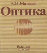 Оптика
