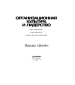 Организационная культура и лидерство
