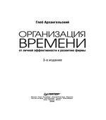 Организация времени
