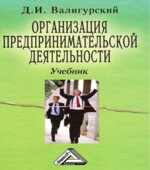 Организация предпринимательской деятельности