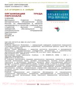 Организация труда персонала