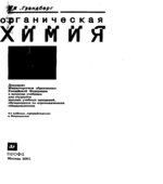 Органическая химия