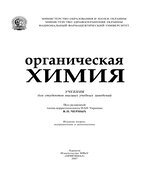 Органическая химия