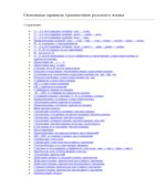 Основные правила грамматики русского языка.