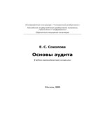 Основы аудита