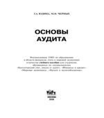 Основы аудита