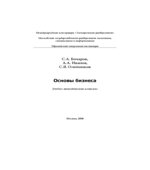 Основы бизнеса