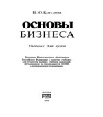 Основы бизнеса