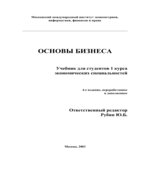 Основы бизнеса. Редактор