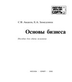 Основы бизнеса. Пособие для сдачи экзамена