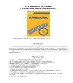 Основы бизнеса. Шпаргалка