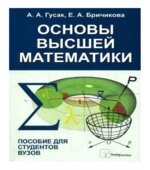 Основы высшей математики