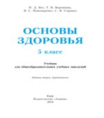 Основы здоровья. 5 класс