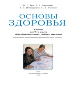 Основы здоровья. 9 класс