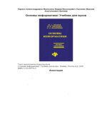 Основы информатики