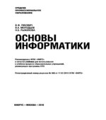 Основы информатики