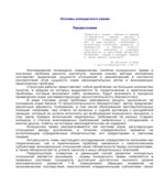 Основы конкурсного права