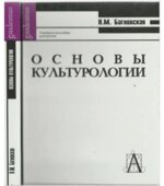 Основы культурологии