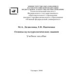 Основы культурологических знаний