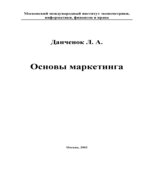 Основы маркетинга