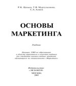 Основы маркетинга