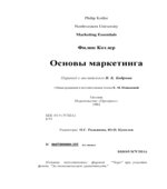 Основы маркетинга. Краткий курс