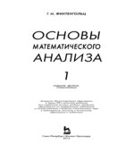 Основы математического анализа. В 2 частях