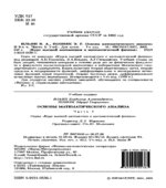 Основы математического анализа. В 2-х частях
