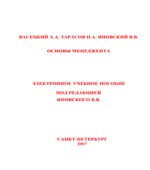 Основы менеджмента