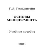 Основы менеджмента