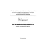 Основы менеджмента