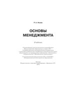 Основы менеджмента