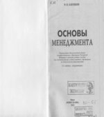 Основы менеджмента