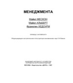 Основы менеджмента