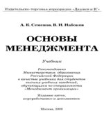 Основы менеджмента