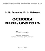 Основы менеджмента. Практикум