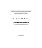 Основы нотариата