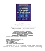 Основы общей психологии